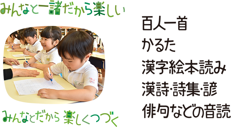 百人一首・かるた・漢字絵本読み・漢詩・詩集・諺・俳句などの音読